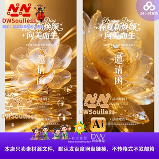 向美而生金色花朵3D立体ins活动推广沙龙会卡片海报邀请函PSD分层