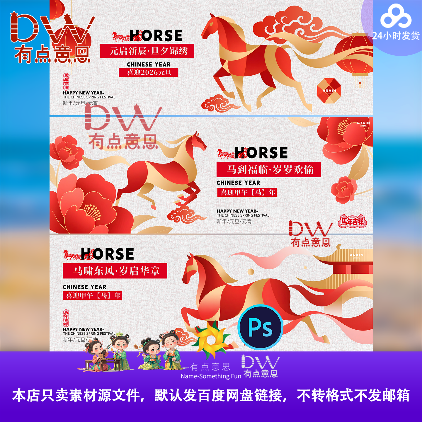 中式国风2026马年国画风骏马图元旦春节宣传海报展板主画面ps素材