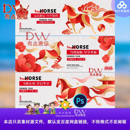 中式国风2026马年国画风骏马图元旦春节宣传海报展板主画面ps素材