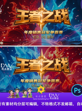 创意红蓝撞色王者争霸赛主视觉kv展板背景设计素材营销游戏互动ps
