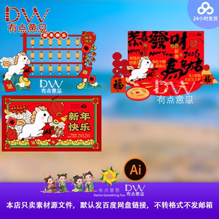 2026新年春节设计素材卡通可爱生肖马福字灯笼装饰元素打卡美陈ai