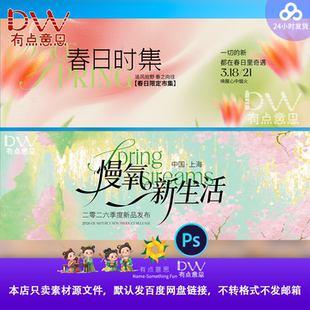 春日唯美意境主视觉KV海报设计素材清新文艺PS弥散风高端广告宣传