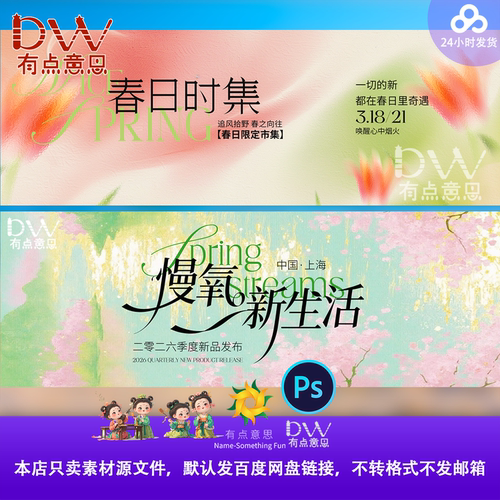 春日唯美意境主视觉KV海报设计素材清新文艺PS弥散风高端广告宣传