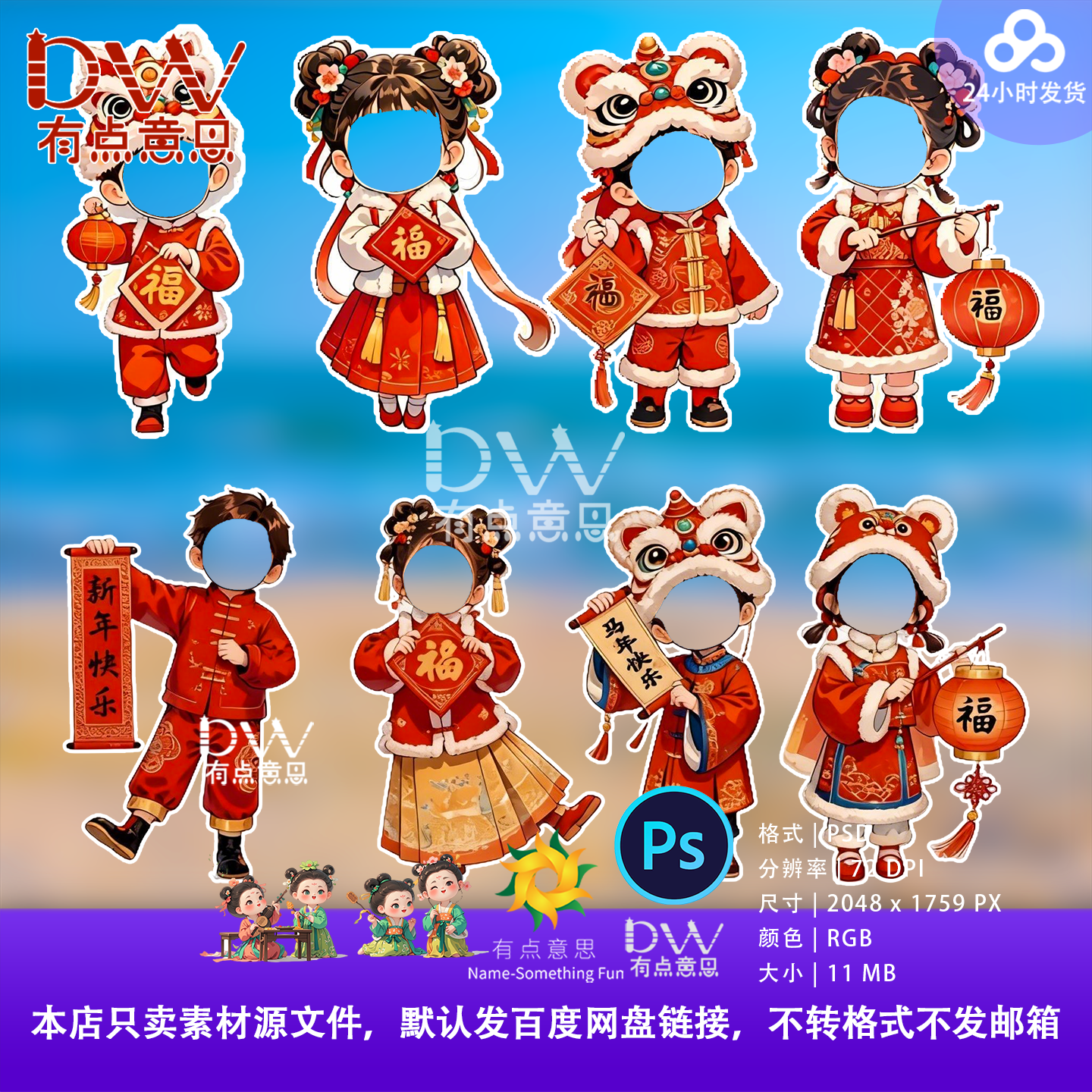 2026马年拍照打卡人形立牌幼儿园新年元旦福娃路引KT板背景PS素材,商务/设计服务,设计素材/源文件,淘宝优惠券,粉丝福利购,淘宝优惠卷