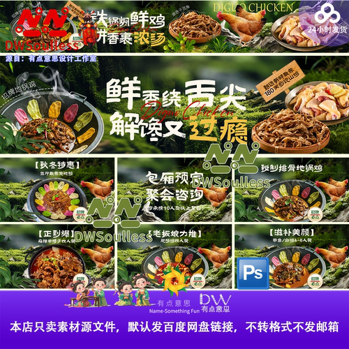 东北铁锅炖餐饮美食海报设计素材PS农家乐招牌菜宣传海报模板灯箱