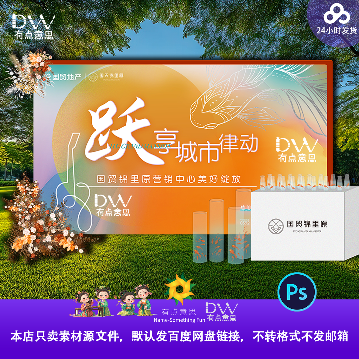 唯美意境锦鲤医美商场高端活动签约仪式舞台背景签到处设计素材ps