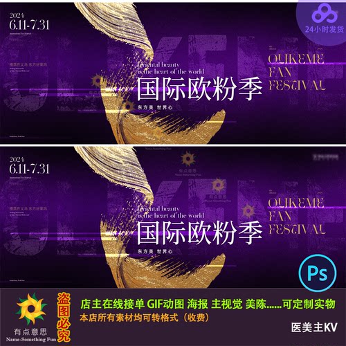 紫金高端医美新品发布会签约活动海报展板背景主视觉主KV设计素材