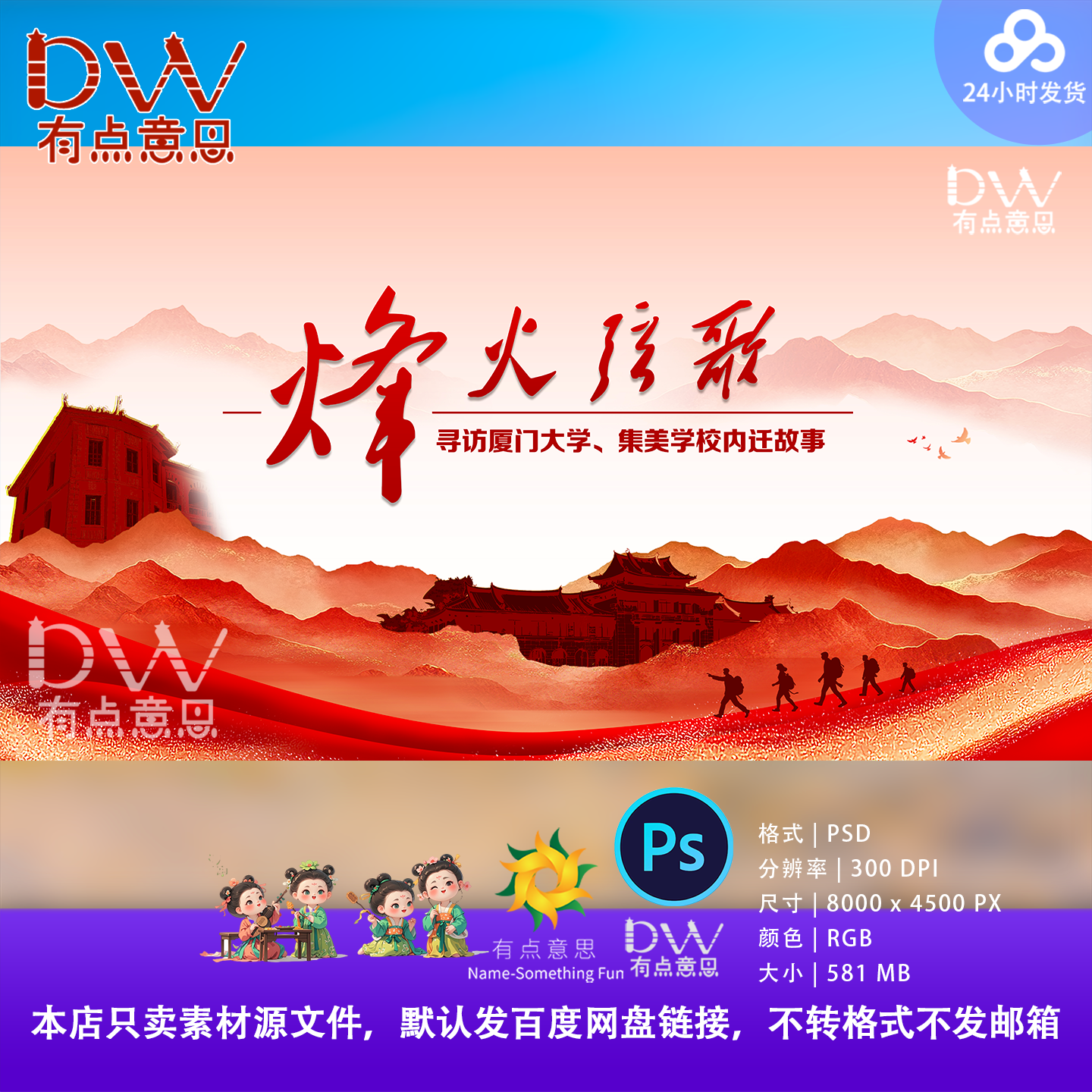 烽火岁月红色党建风晚会舞台展板建党节KV主画面背景展板PS素材