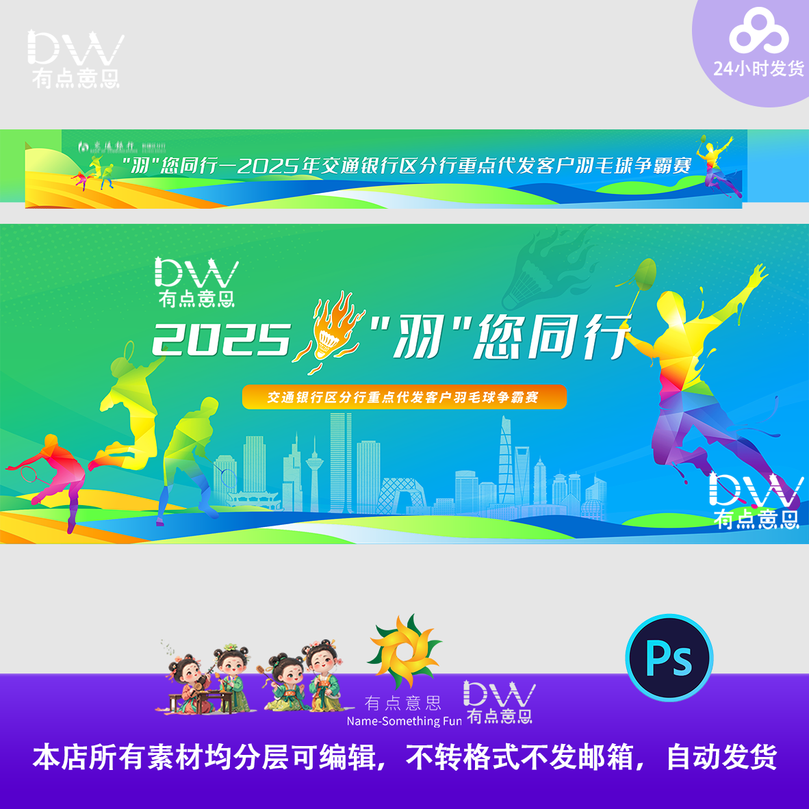 绿色羽毛球运动比赛宣传海报主视觉kv展板背景设计素材模板条幅ps