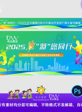 绿色羽毛球运动比赛宣传海报主视觉kv展板背景设计素材模板条幅ps