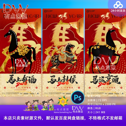 黑马年书法字新年海报2026春节元旦跨年节假日企业展板PS设计素材