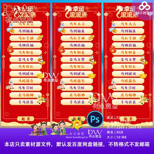 马年游戏互动幸运滚滚乐地贴美陈元旦春节公司企业易拉罐素材psd