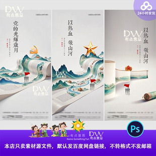 国风山河画卷新中式卷轴81建军节海报创意素材文件模板星星山水ps