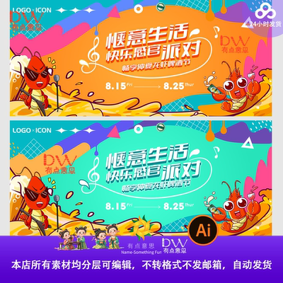 卡通创意小龙虾啤酒美食音乐节活动宣传主视觉kv展板背景设计素材