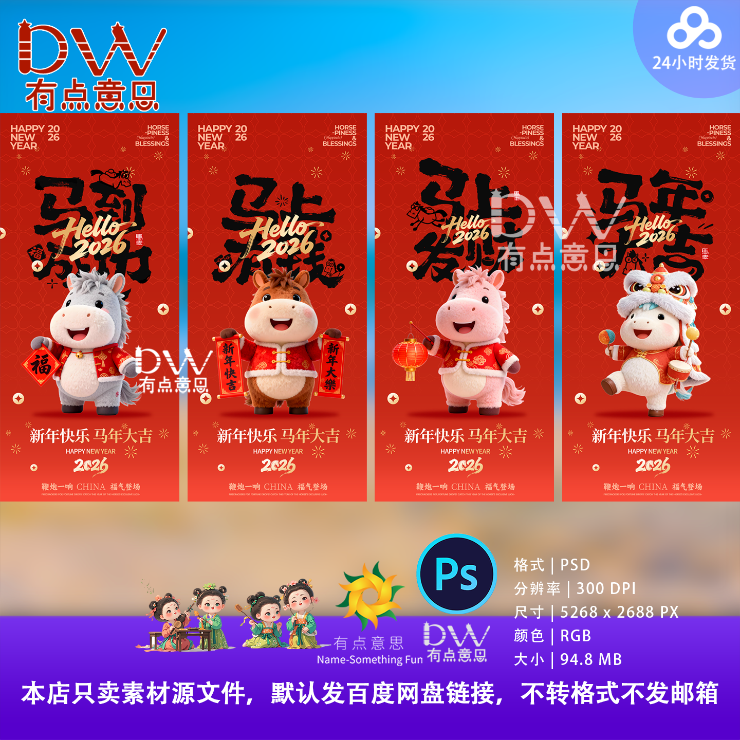 2026可爱卡通创意系列马年新年新春插画风海报壁纸设计素材ps分层,商务/设计服务,设计素材/源文件,淘宝优惠券,粉丝福利购,淘宝优惠卷