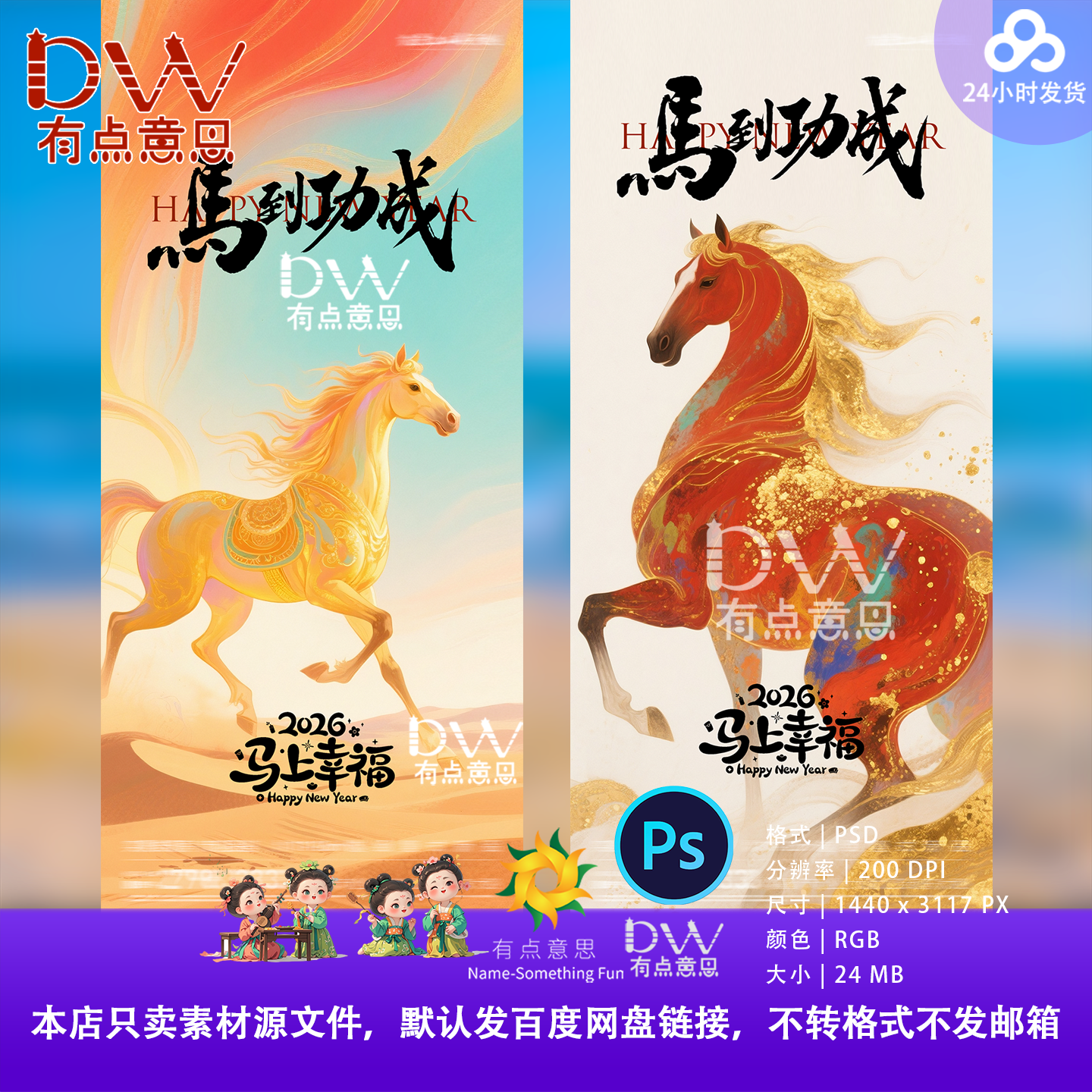 马年赛博朋克新年春节年会除夕过年主视觉kv海报模板PSD设计素材