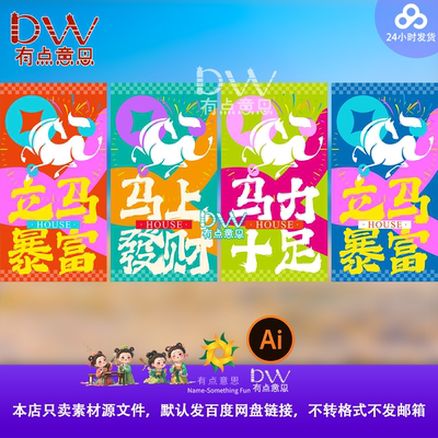 时尚卡通风马元素书法创意大字海报设计素材彩色渐变背景设计展板