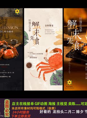 中秋节秋季商场酒店餐厅大闸蟹美食节螃蟹宣传海报展板背景素材ps