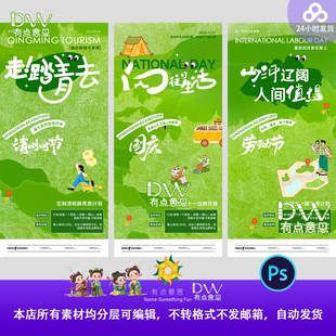 卡通可爱清明节五一劳动节国庆节踏青游园绿色草地海报设计素材ps