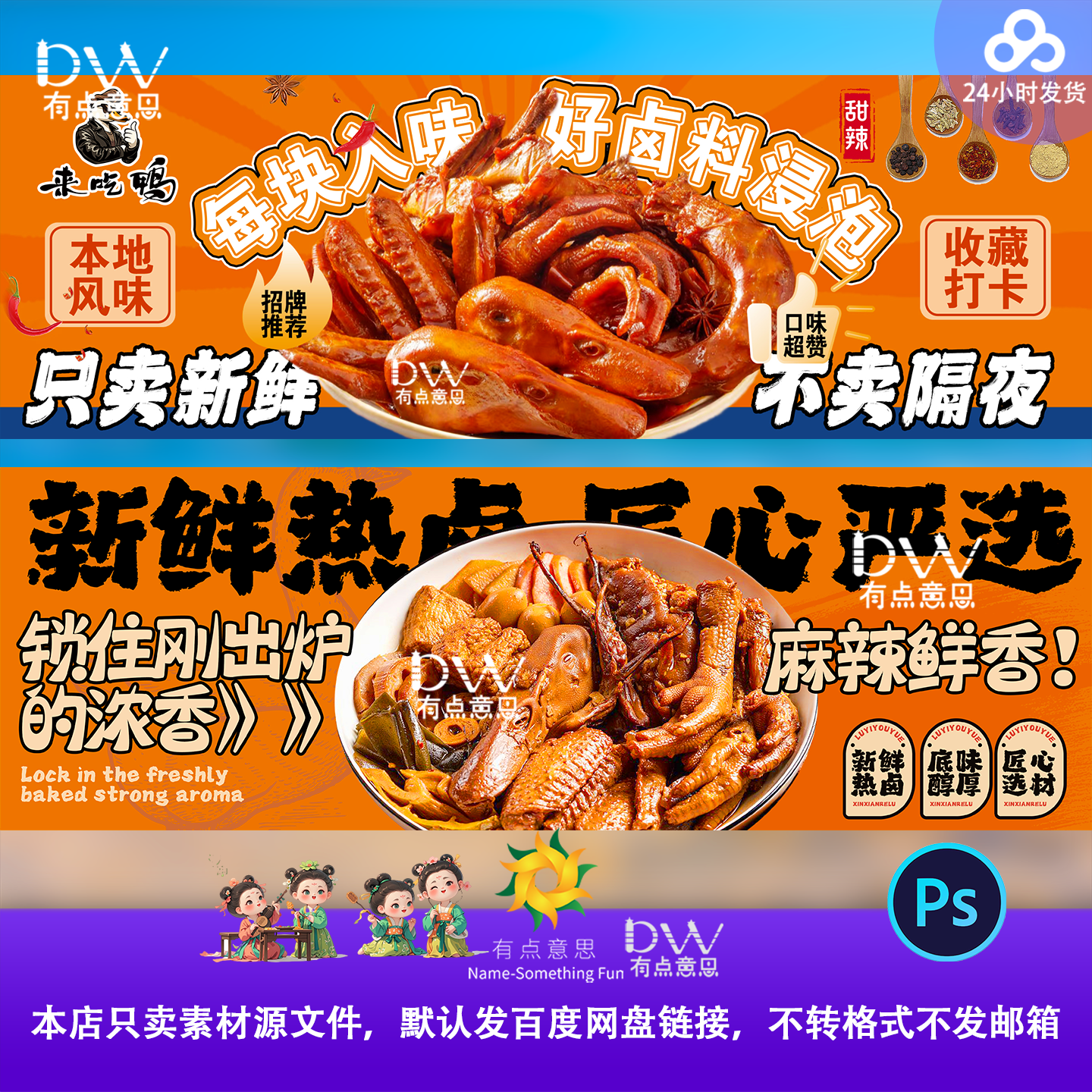 卤味鸭货户外背胶海报贴纸小吃车夜市摆摊广告招牌布小吃店贴画ps