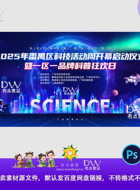 蓝色航空航天科幻魔幻科技活动周发布会LED大屏幕KV主视觉PSD素材