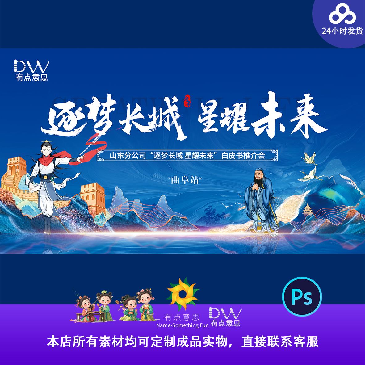 儿童研学曲阜长城尼山孔子山东泰山旅游地标活动宣传文旅主视觉ps