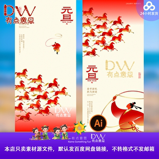 趣味马年元旦海报设计素材创意国风中式策马扬鞭金融宣传背景ai图
