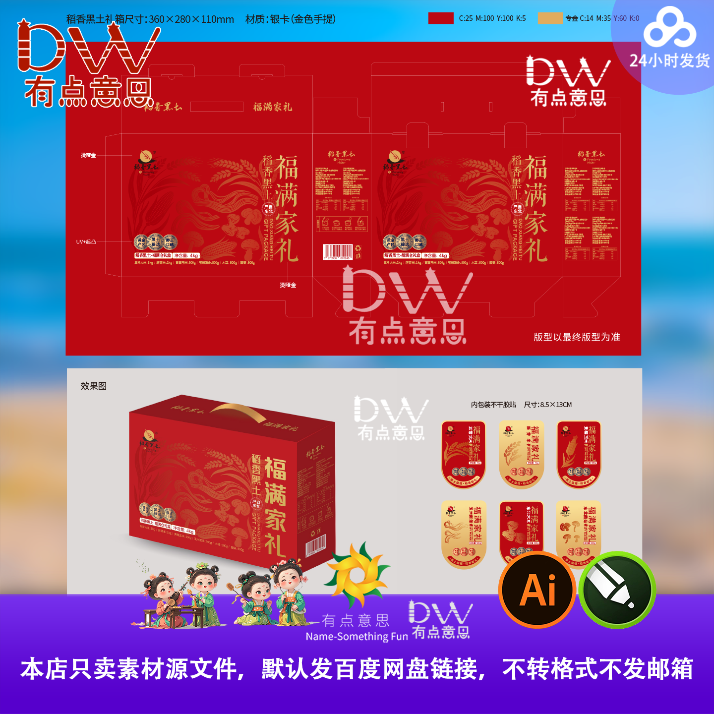 红金粮食杂粮年货包装礼盒设计素材烫金公益大米小米手提袋图案ai