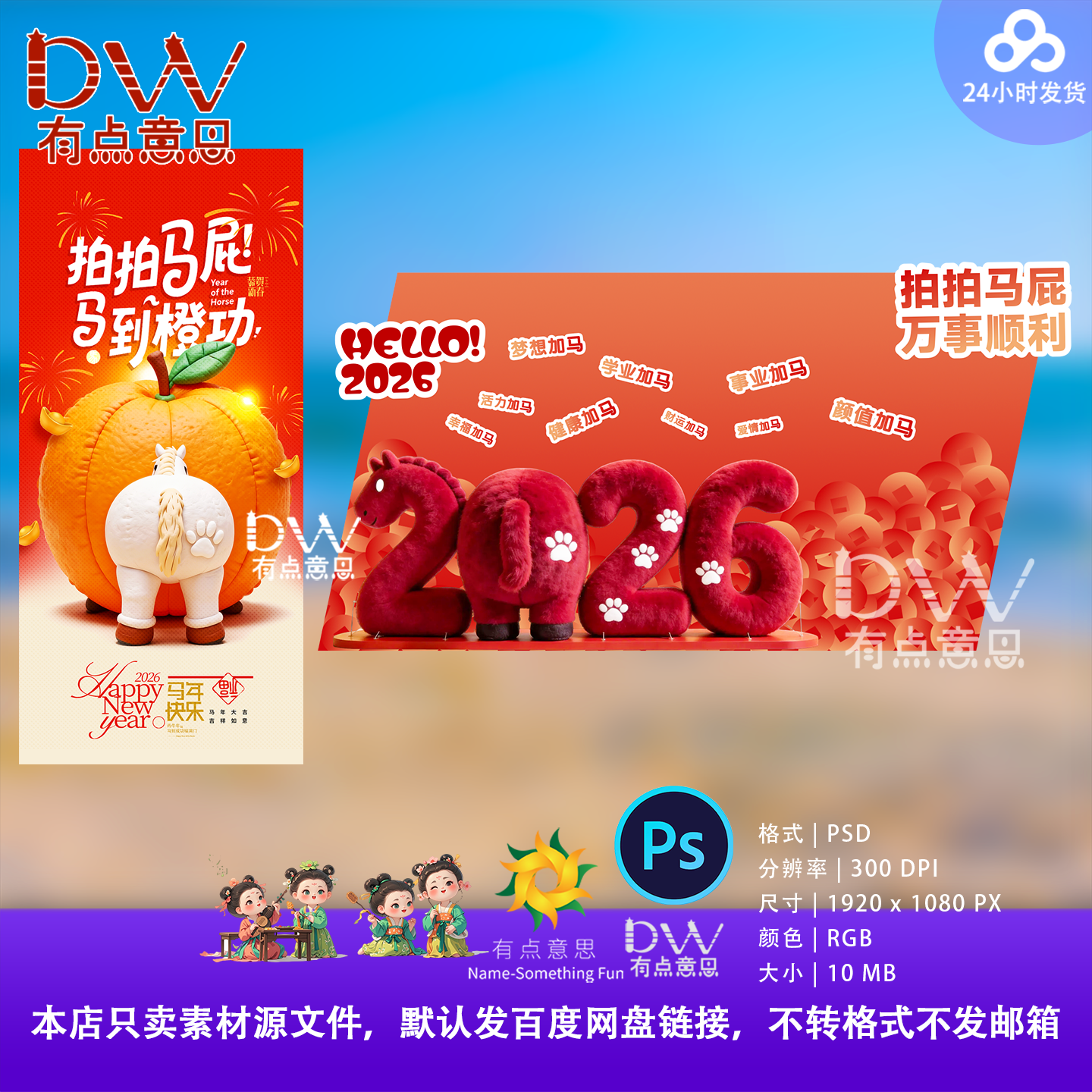 2026马年新年拍拍马屁美陈拍照框卡通春节DP打卡盒子堆头ps素材,商务/设计服务,设计素材/源文件,淘宝优惠券,粉丝福利购,淘宝优惠卷