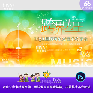 绿色清新音乐节现场星光酒会设计素材主视觉kv展板背景大屏幕嗨翻