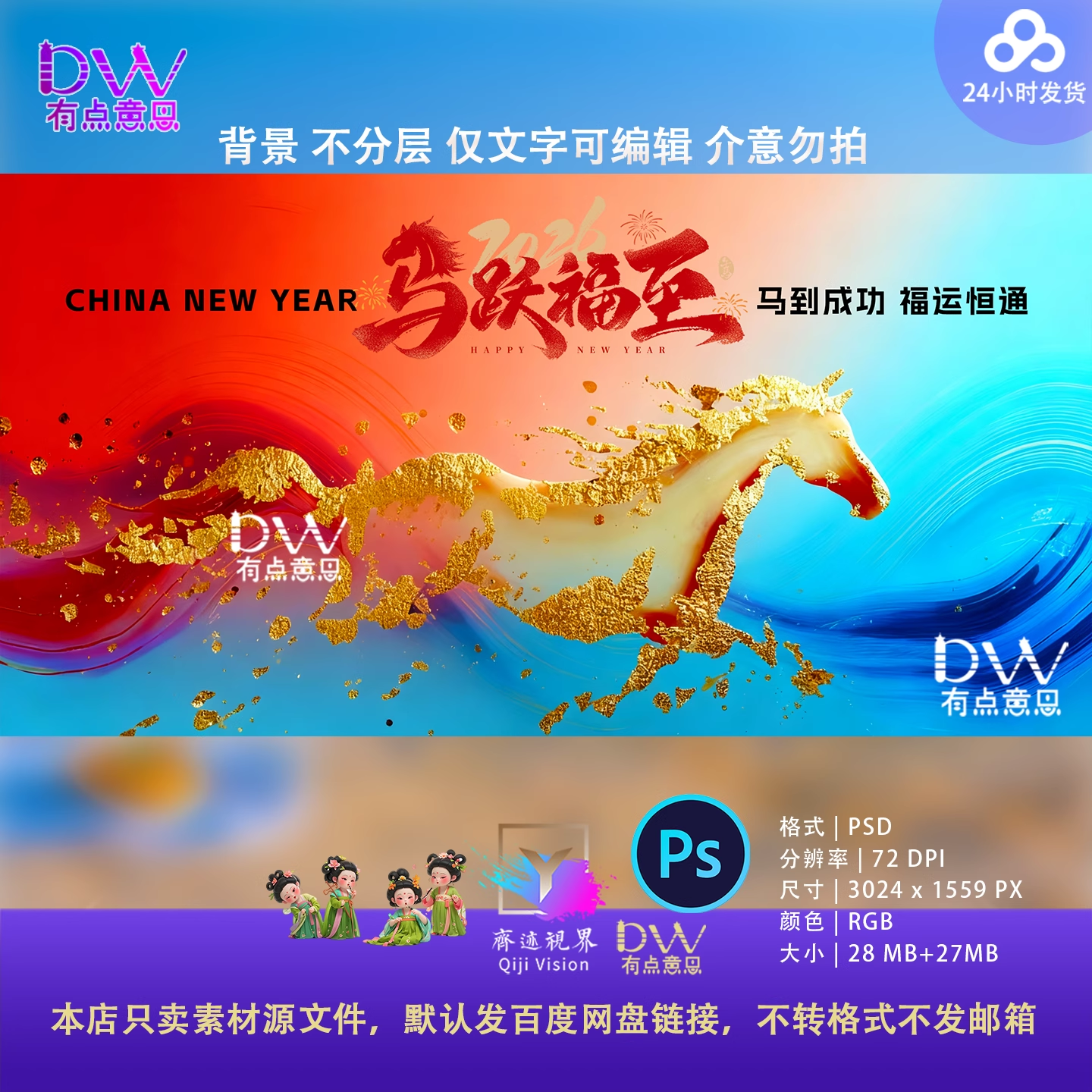 国潮水墨撞色骏马喜迎新春年会活动主视觉KV海报模板PSD设计素材