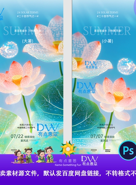 dw唯美荷花绿色夏日意境小暑大暑节气海报设计素材ps文件高端质感