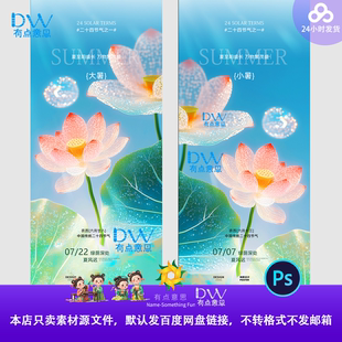 dw唯美荷花绿色夏日意境小暑大暑节气海报设计素材ps文件高端质感