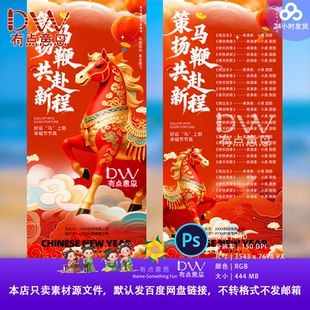 2026马年新年公司新年春节元旦年会晚会节目单PS模板邀请函海报ps