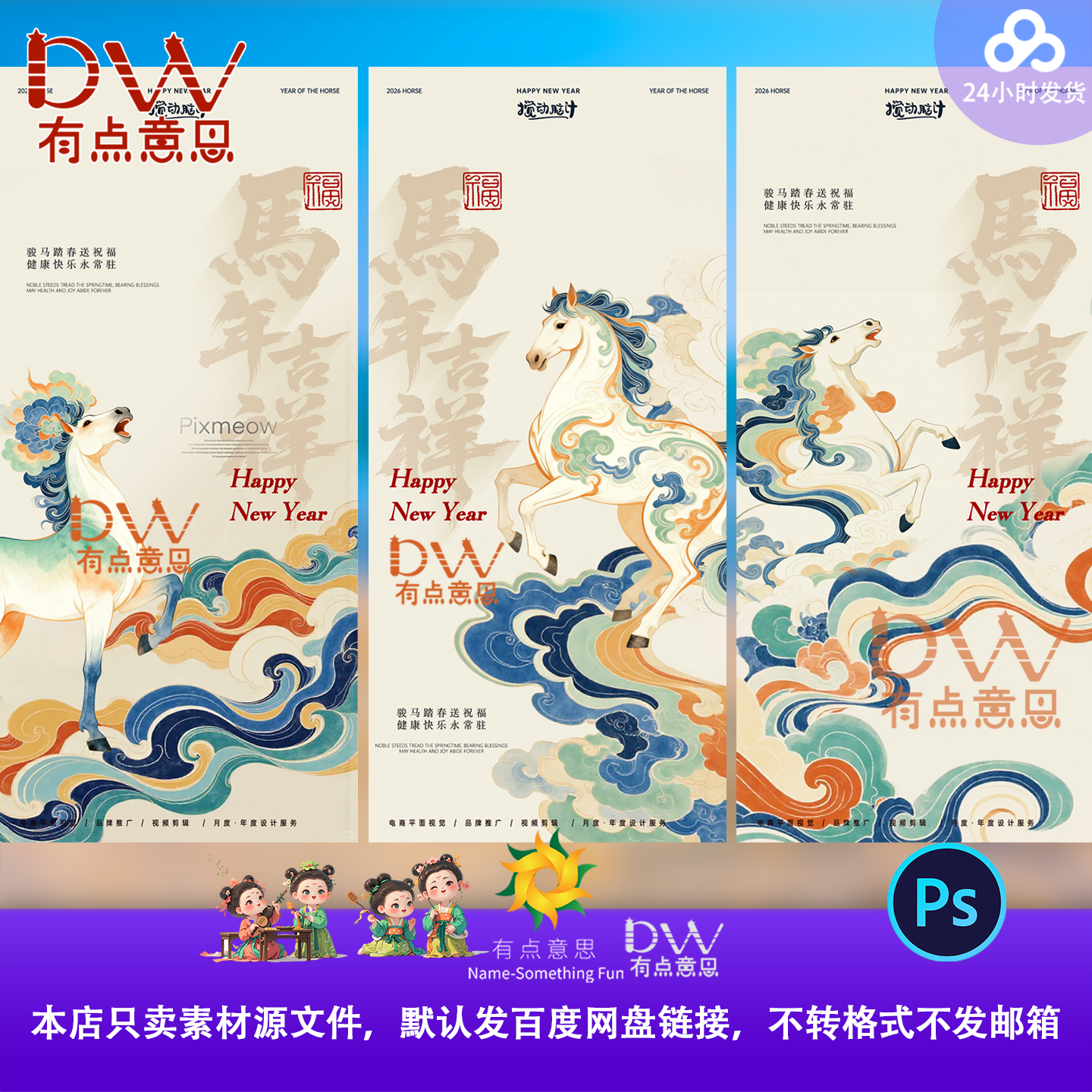 2026新年马年红色喜庆大气简约海报展板舞台背景ps国风设计素材图