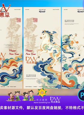 2026新年马年红色喜庆大气简约海报展板舞台背景ps国风设计素材图