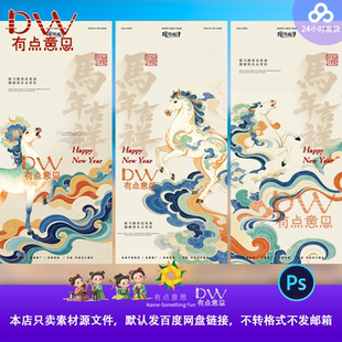 2026新年马年红色喜庆大气简约海报展板舞台背景ps国风设计素材图