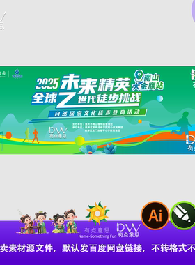 绿色户外徒步登山活动主视觉kv展板海报设计素材源文件大屏插画ai