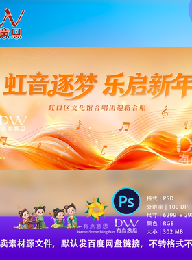 弥散风橙色喜庆粒子音乐会新年音乐会文艺表演大屏背景PS素材模板