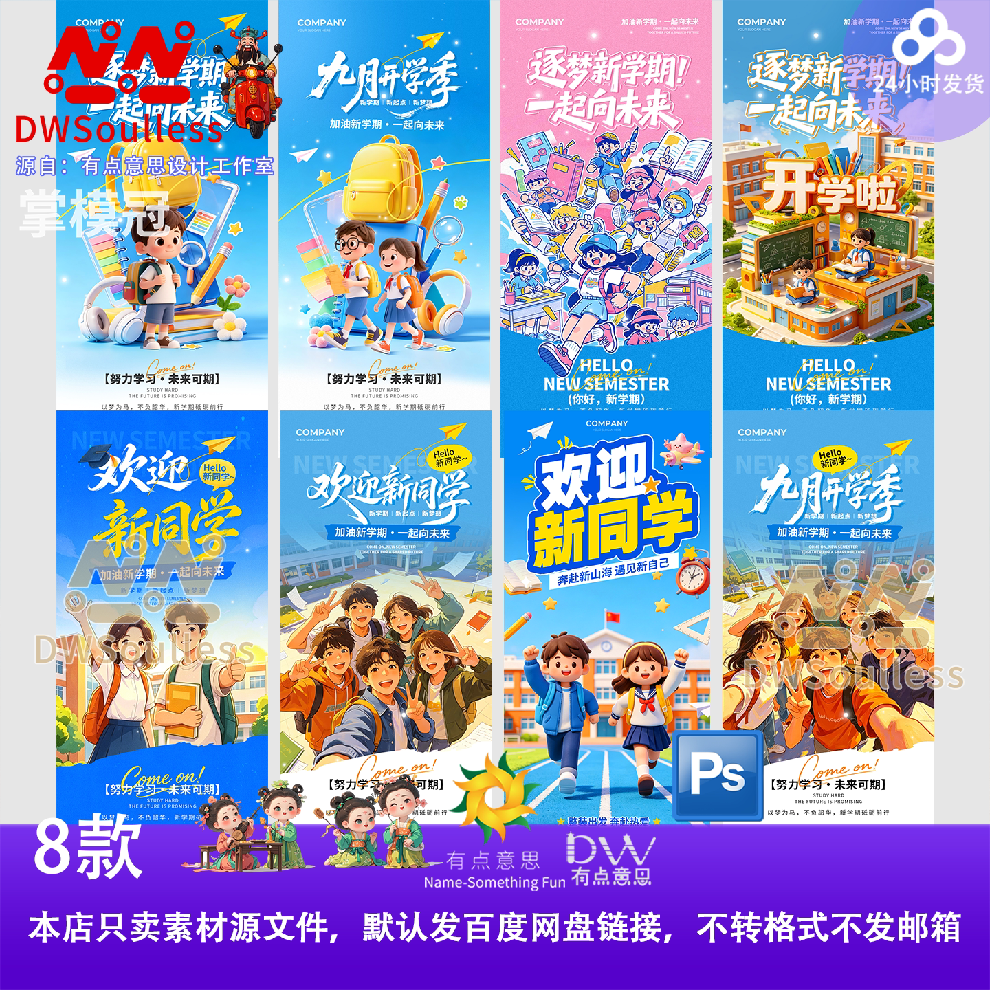 开学季校园卡通手绘插画海报设计素材8款社团招新易拉宝展板模板图片