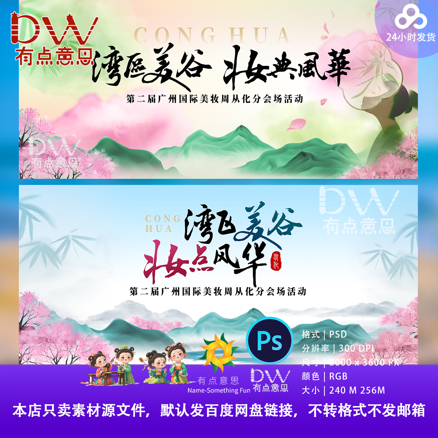 中式山水风景活动宣传海报PS设计素材国风美妆节背景模板主视觉KV