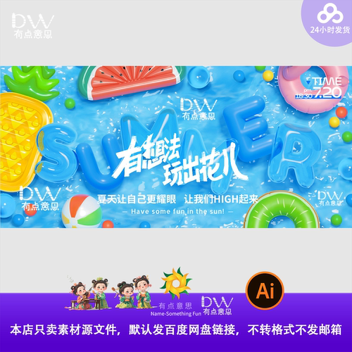 夏日泳池3D立体游泳活动宣传主视觉kv展板背景设计素材大屏幕ai格