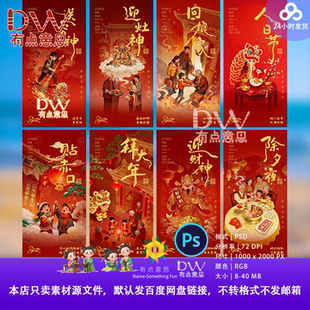 2026马年中国新年过年习俗春节民俗节日除夕系列海报PSD设计素材
