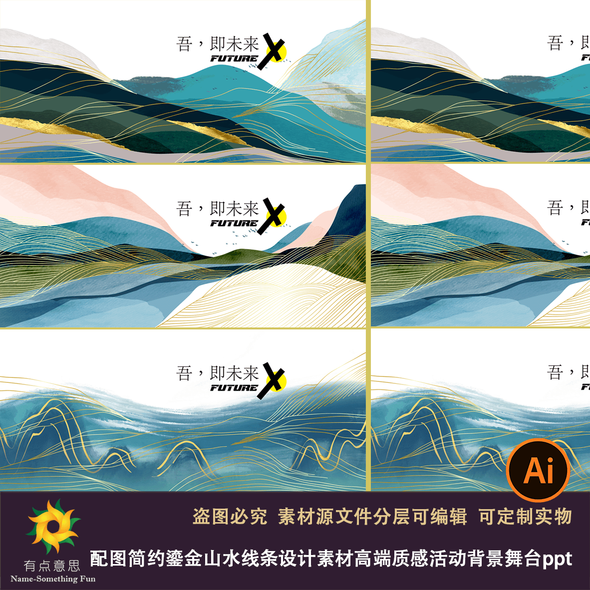 复古怀旧简约鎏金山水线条设计素材高端质感活动背景舞台ppt配图