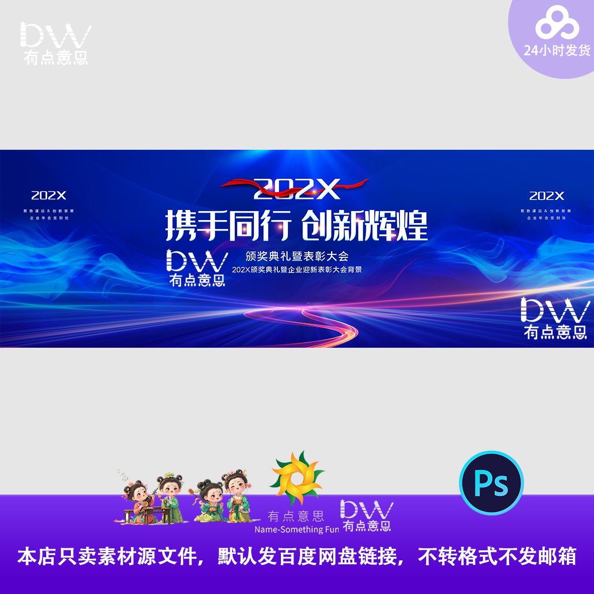 携手蓝色互联网公司发布会峰会主视觉KV画面宽屏展板PS素材模板