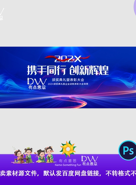 携手蓝色互联网公司发布会峰会主视觉KV画面宽屏展板PS素材模板