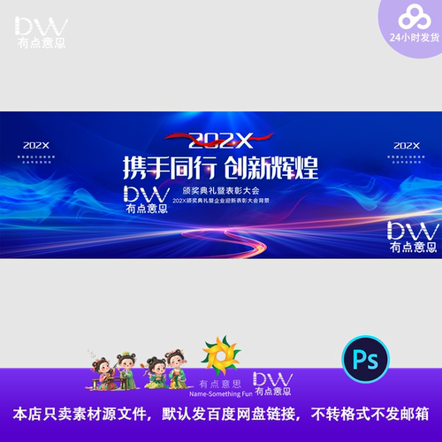 携手蓝色互联网公司发布会峰会主视觉KV画面宽屏展板PS素材模板