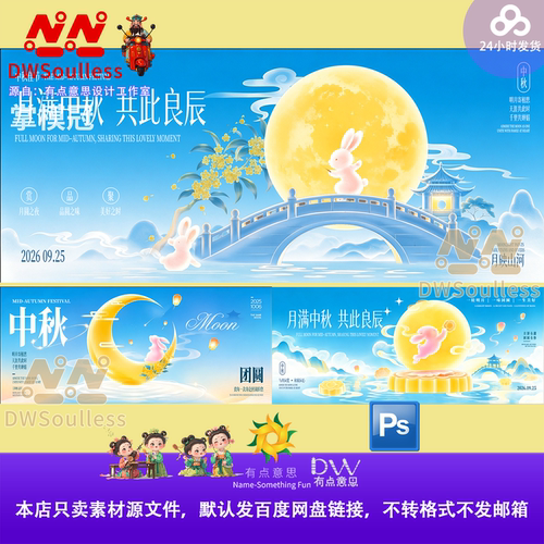 中秋节商场公众号电商活动主kv视觉展板banner海报模板psd素材