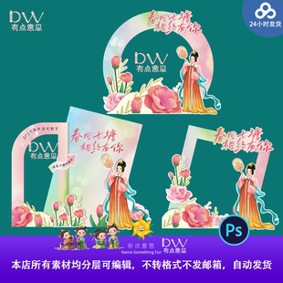 国潮古风花朝节拍照框打卡点设计素材粉色桃花芍药花仙子拱门素材