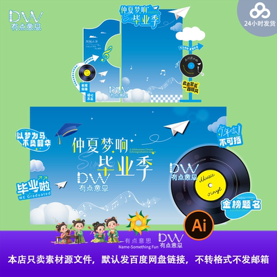 蓝色毕业季美陈异形kt板素材源文件开学迎新校园氛围布置模板飞机